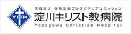 淀川キリスト教病院