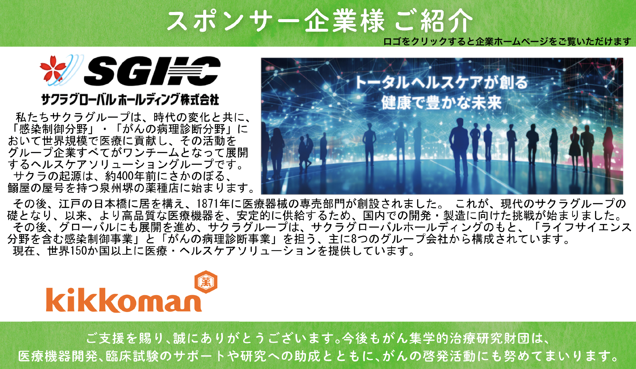 スポンサー企業