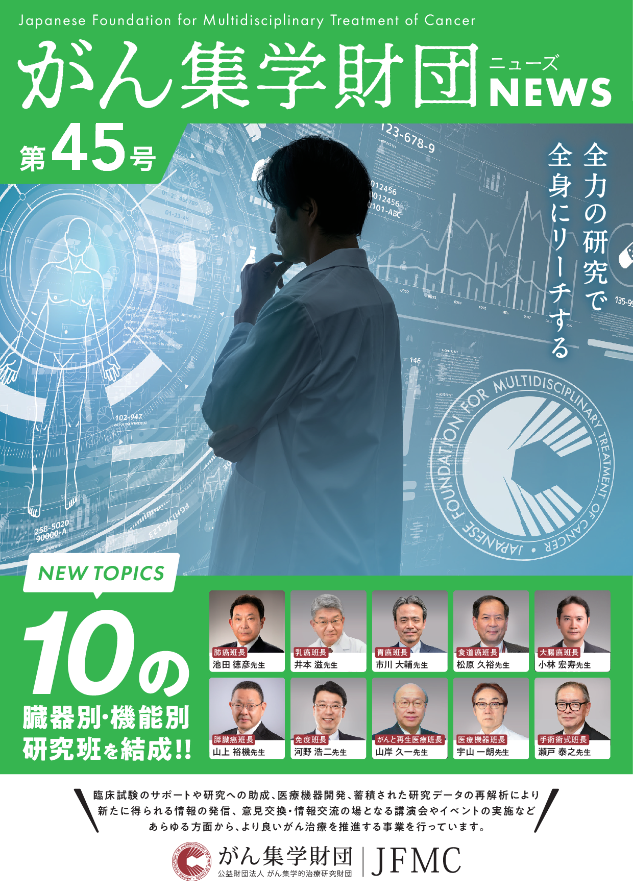 財団ニューズ45表紙