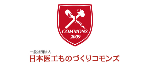 日本医工ものづくりコモンズ